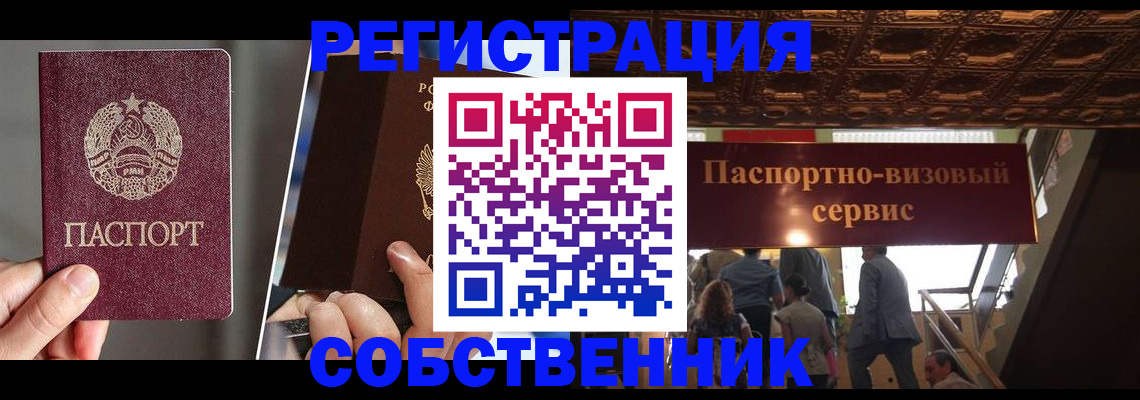 прописка регистрация в Невеле
