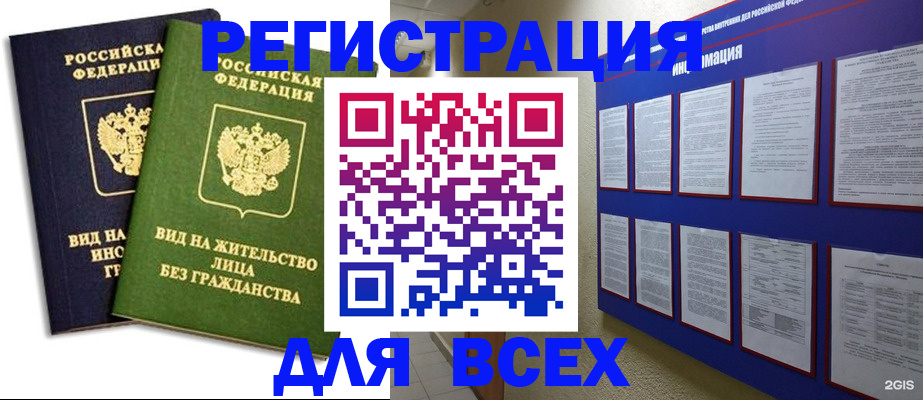 прописка для работы в Невеле