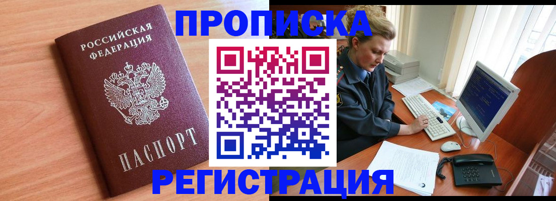 прописка 2025 в Невеле